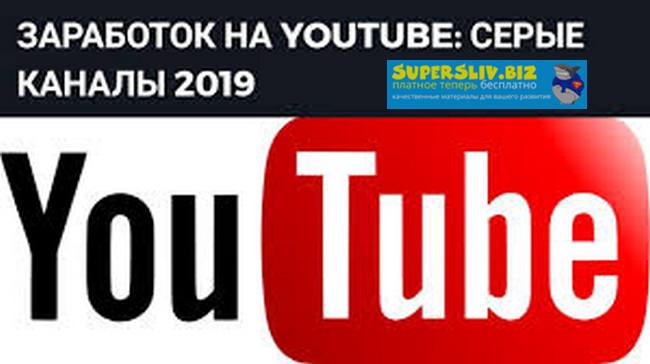 FRESH! 2.0 - Заработок на серых каналах (Cлив)_0.jpg